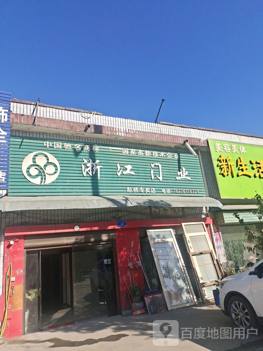 邓州市彭桥镇浙江门业(彭桥专卖店)