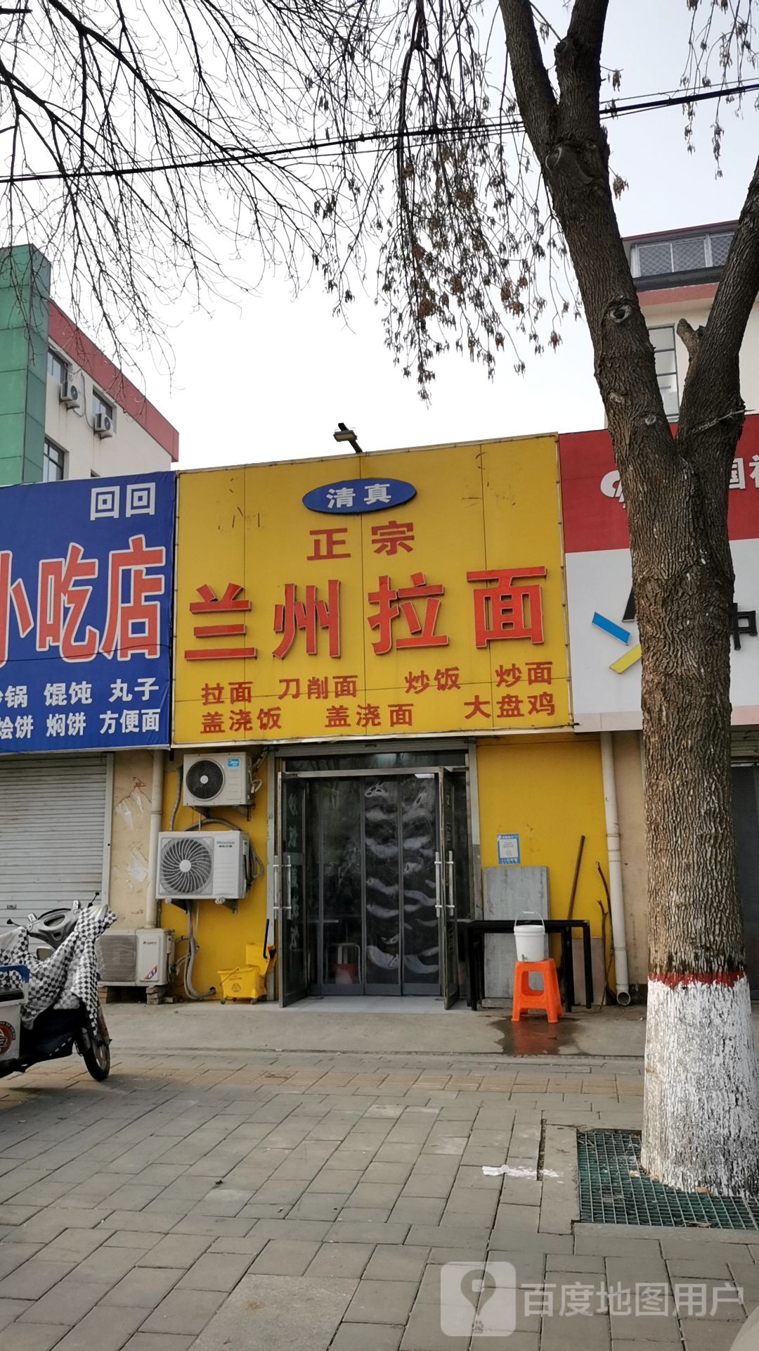 清真正宗兰州拉面