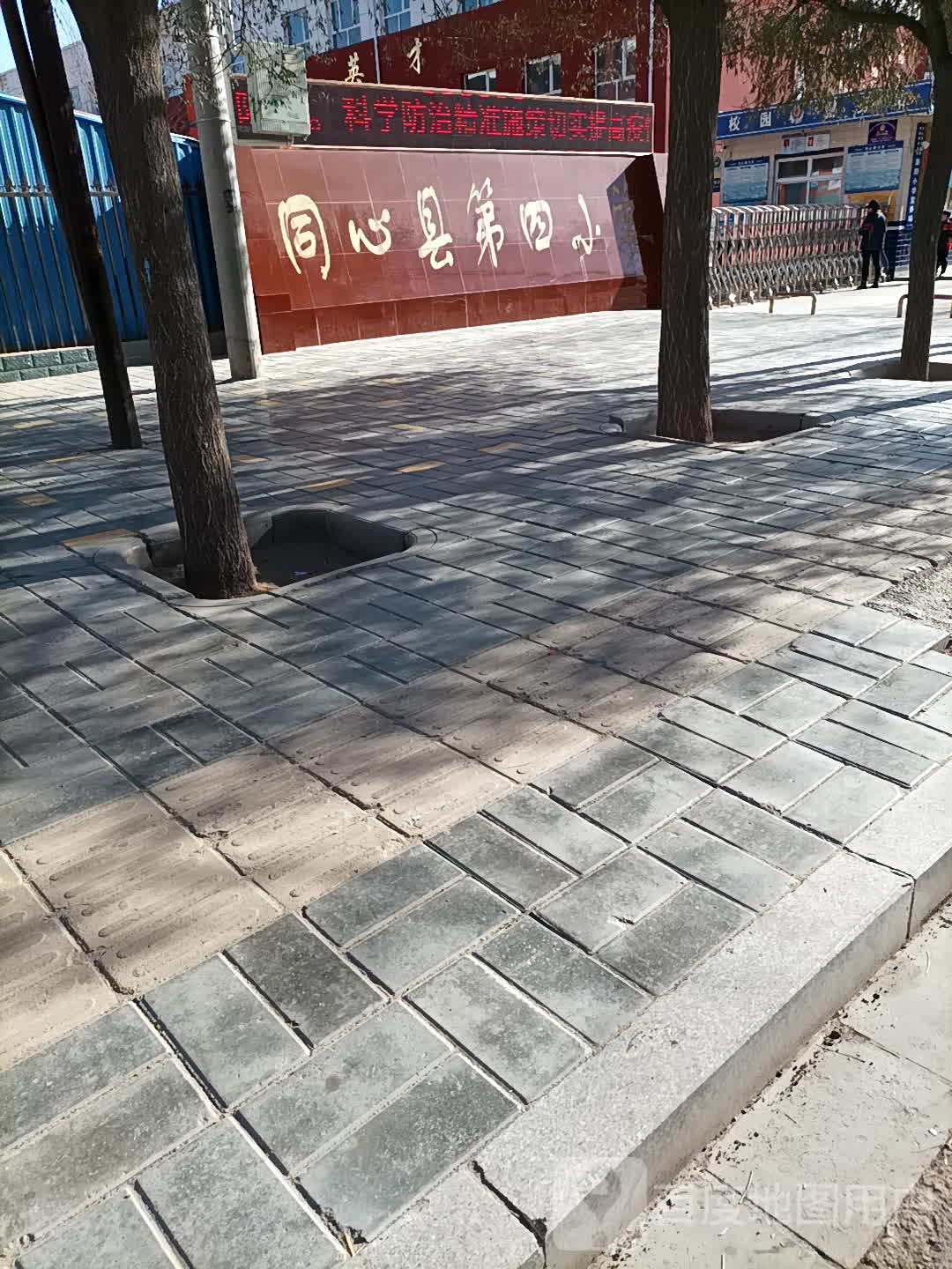 同心县城第四小学