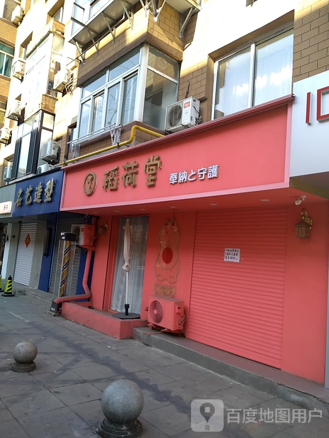 稻禾堂(祈福店)