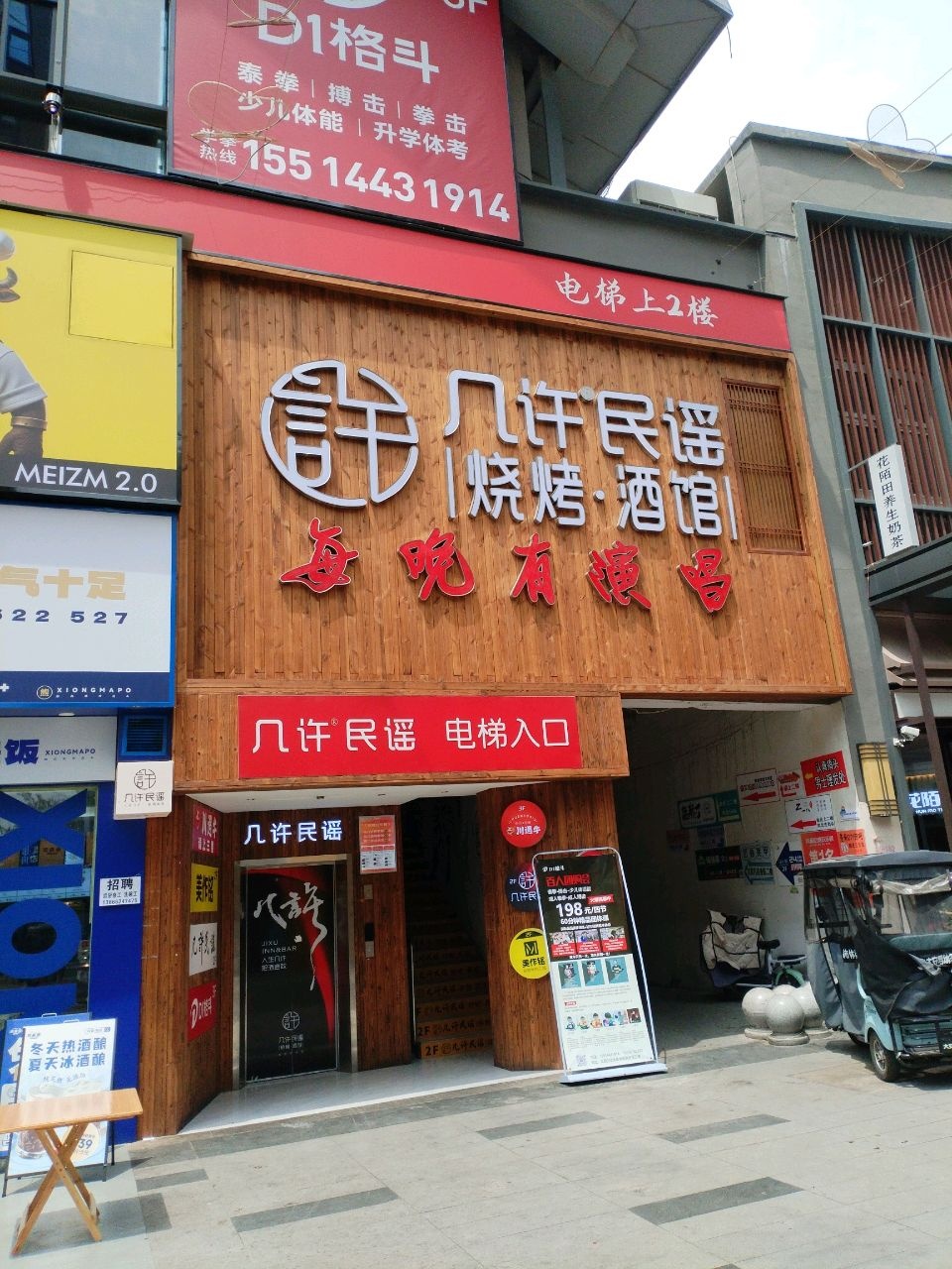 几许民谣烧烤酒馆(万达金街店)