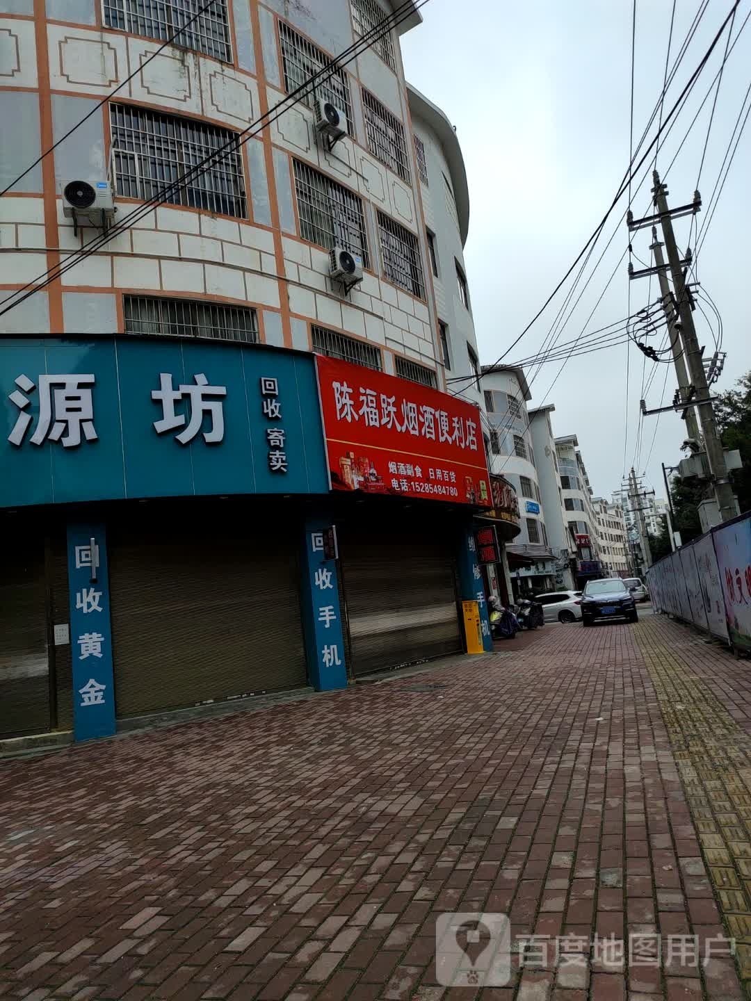 陈福跃烟酒便利店