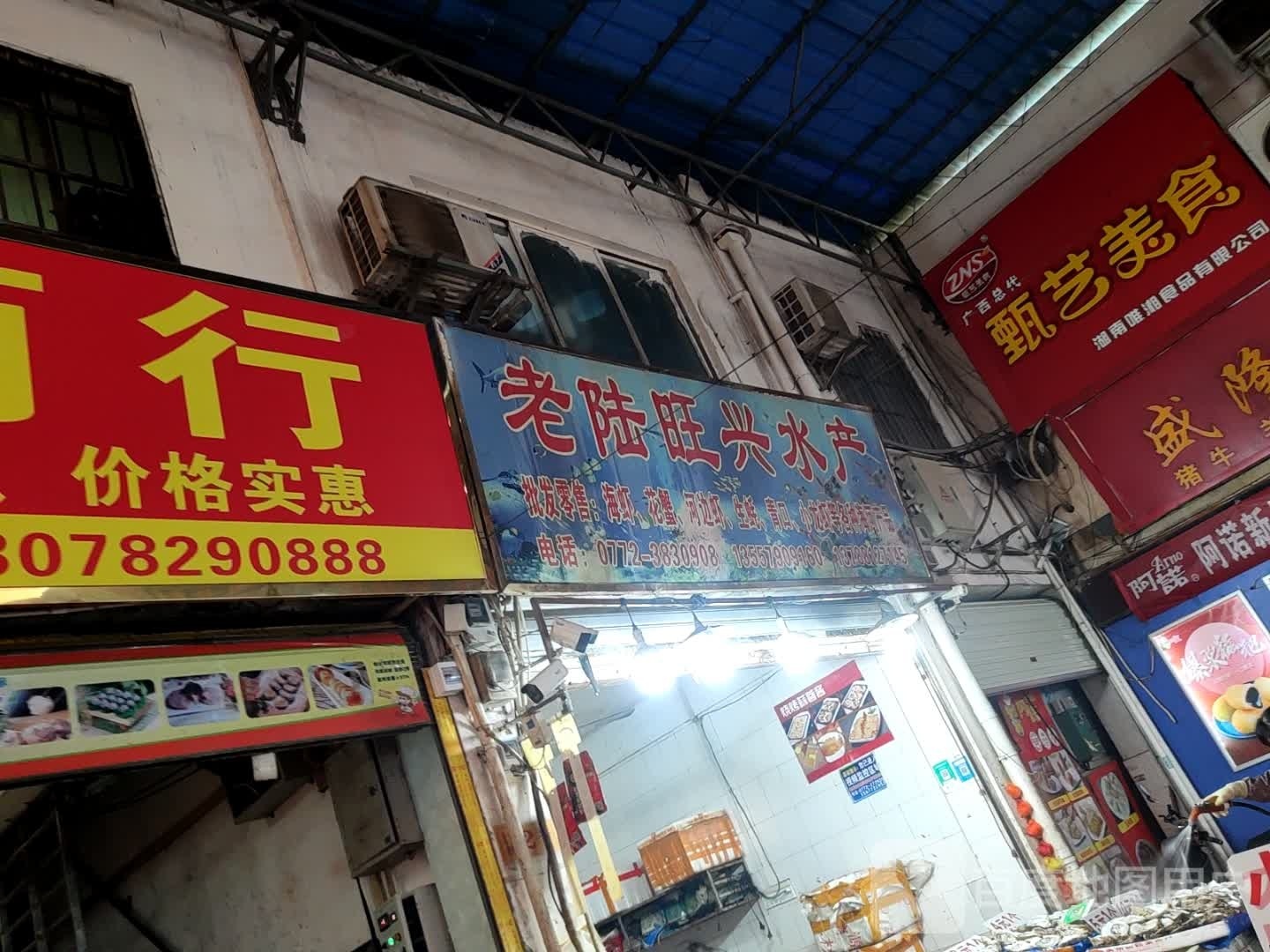 老陆旺兴水产