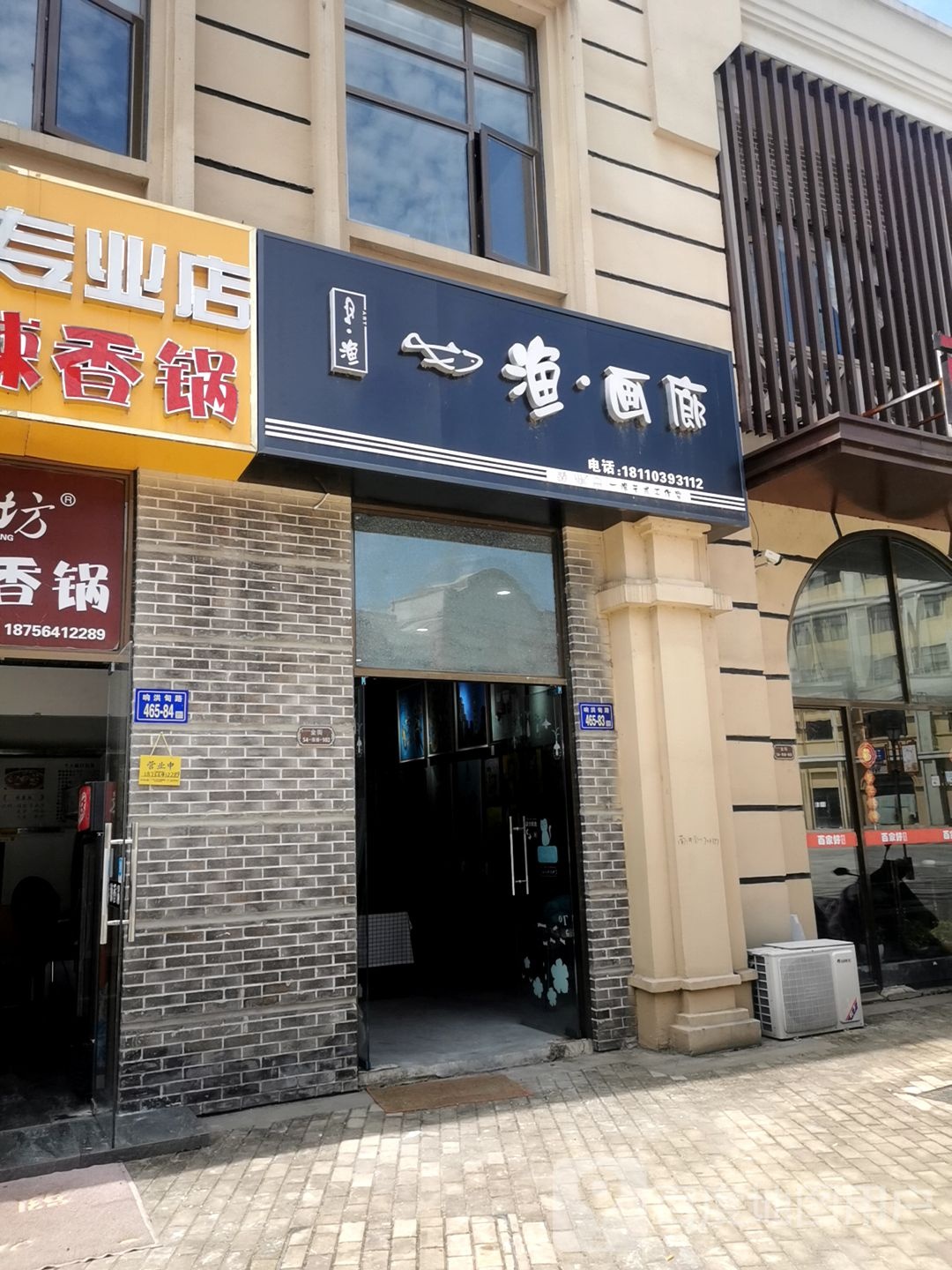 渔画廊