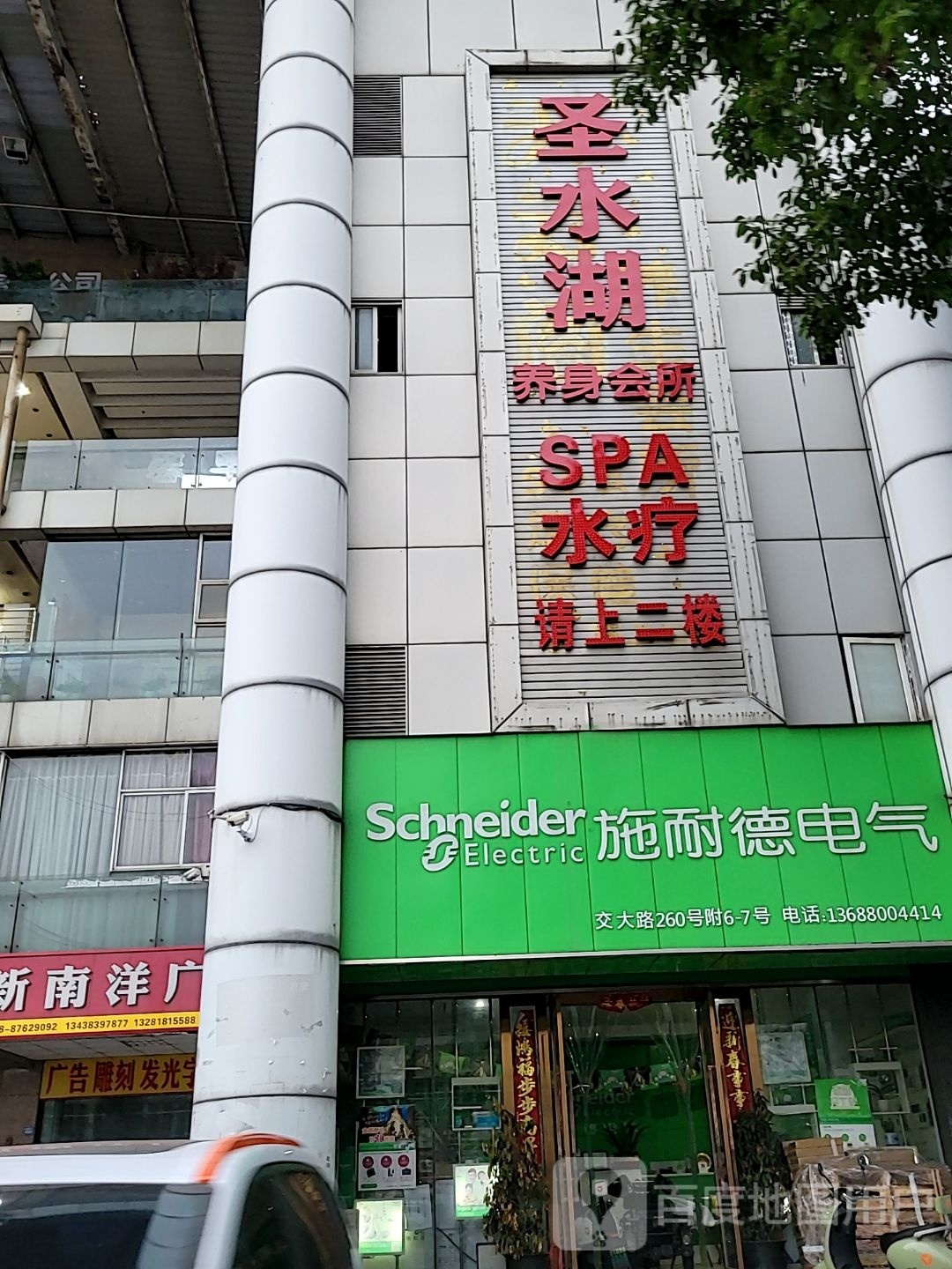 圣水湖养生会所