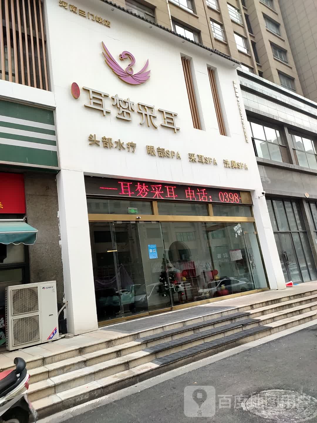 耳梦采尔(河南三门峡店)