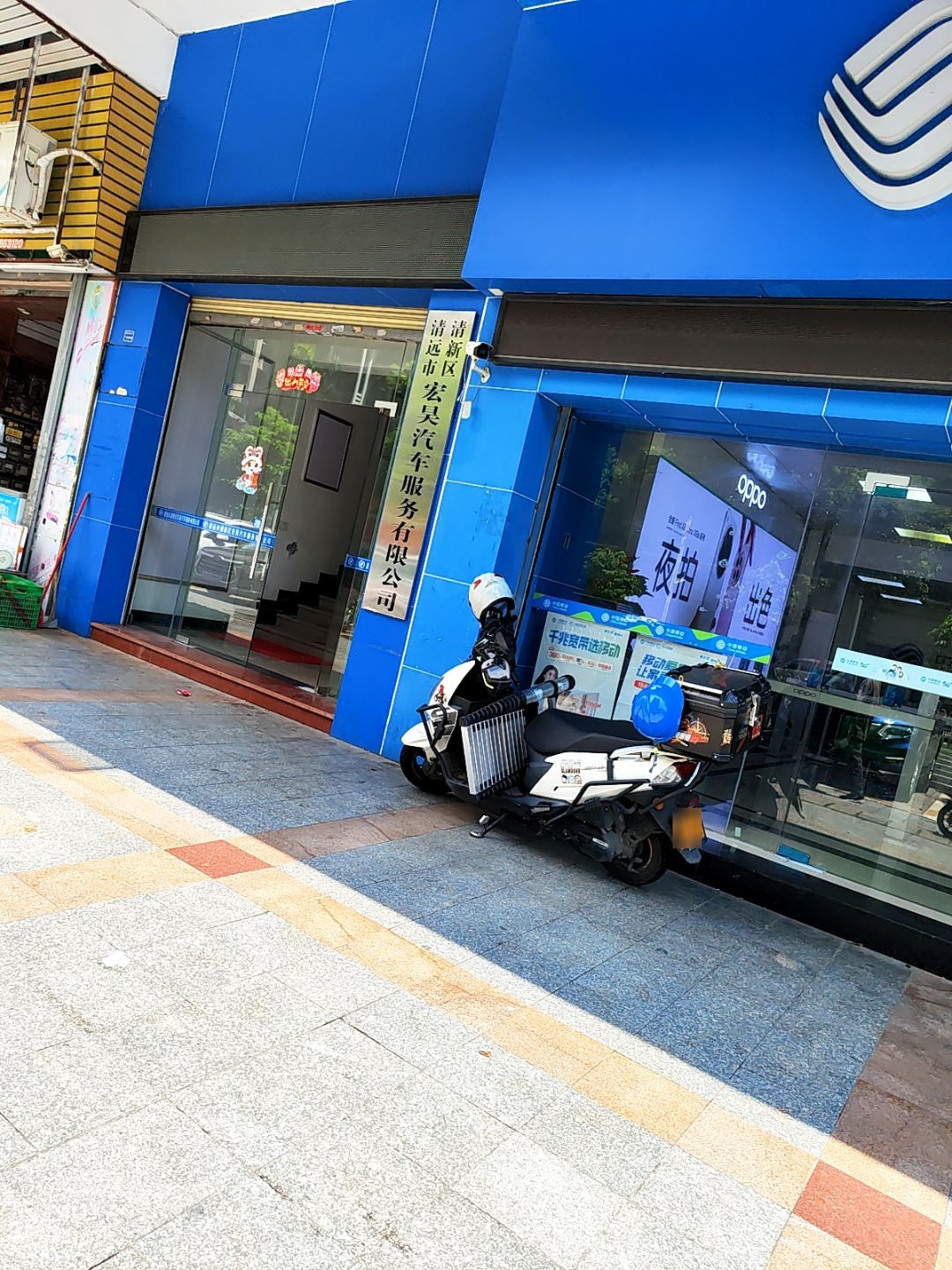 宏昊汽车服务有限公司