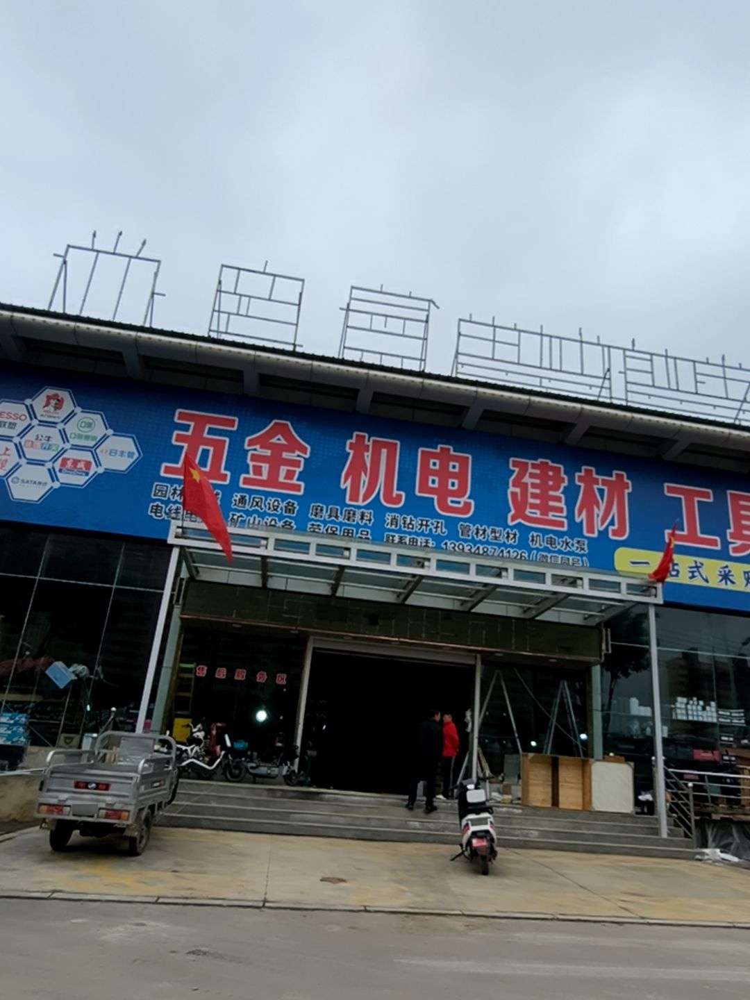 金机电建材工具