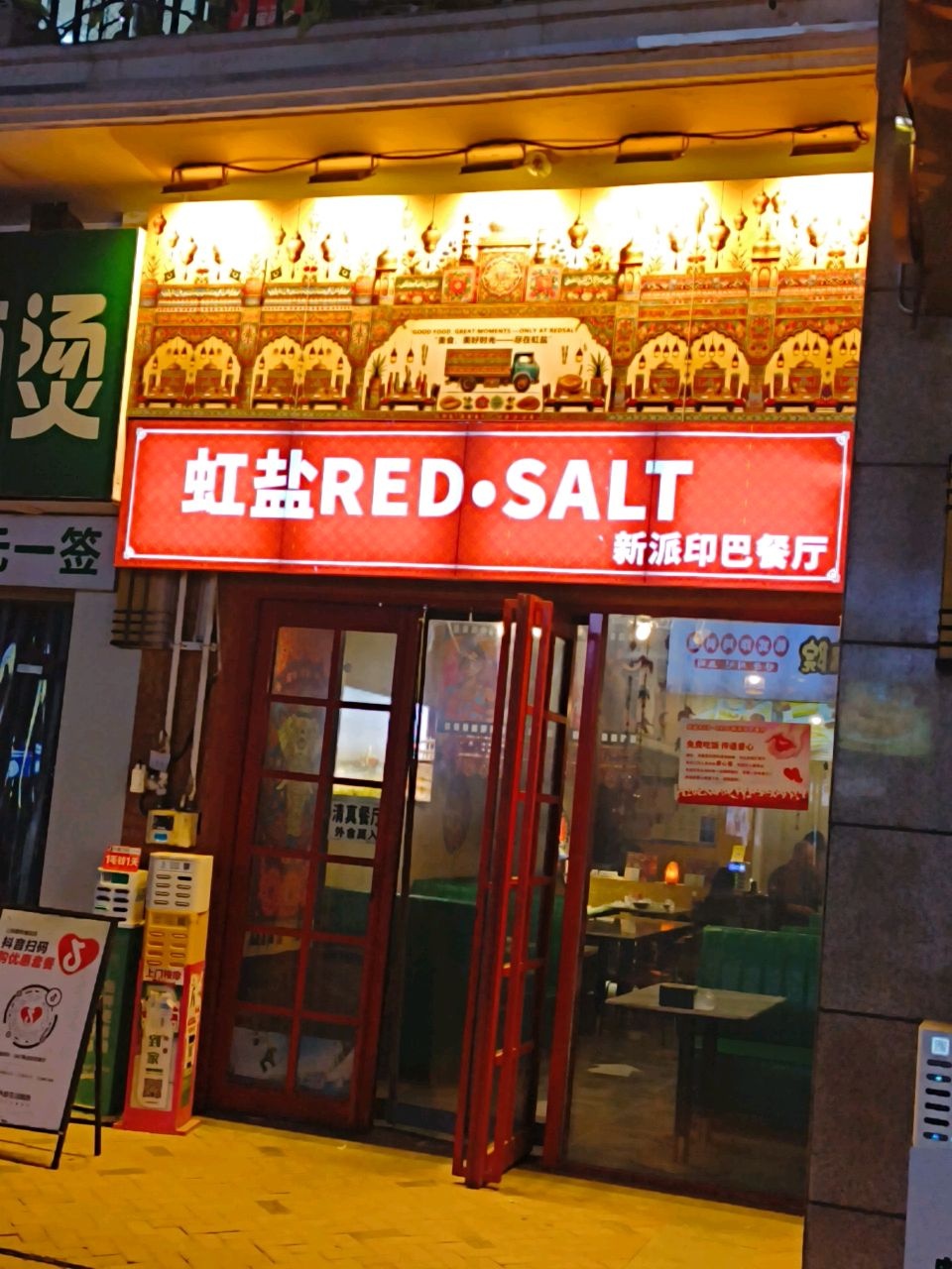 清真·虹盐REDSALT巴基斯坦特色餐厅