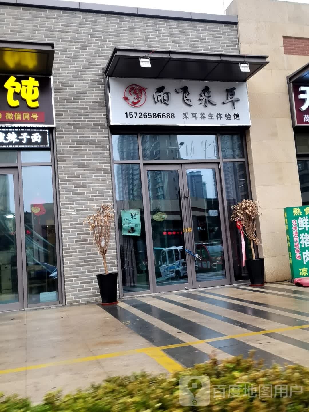 雨飞采尔