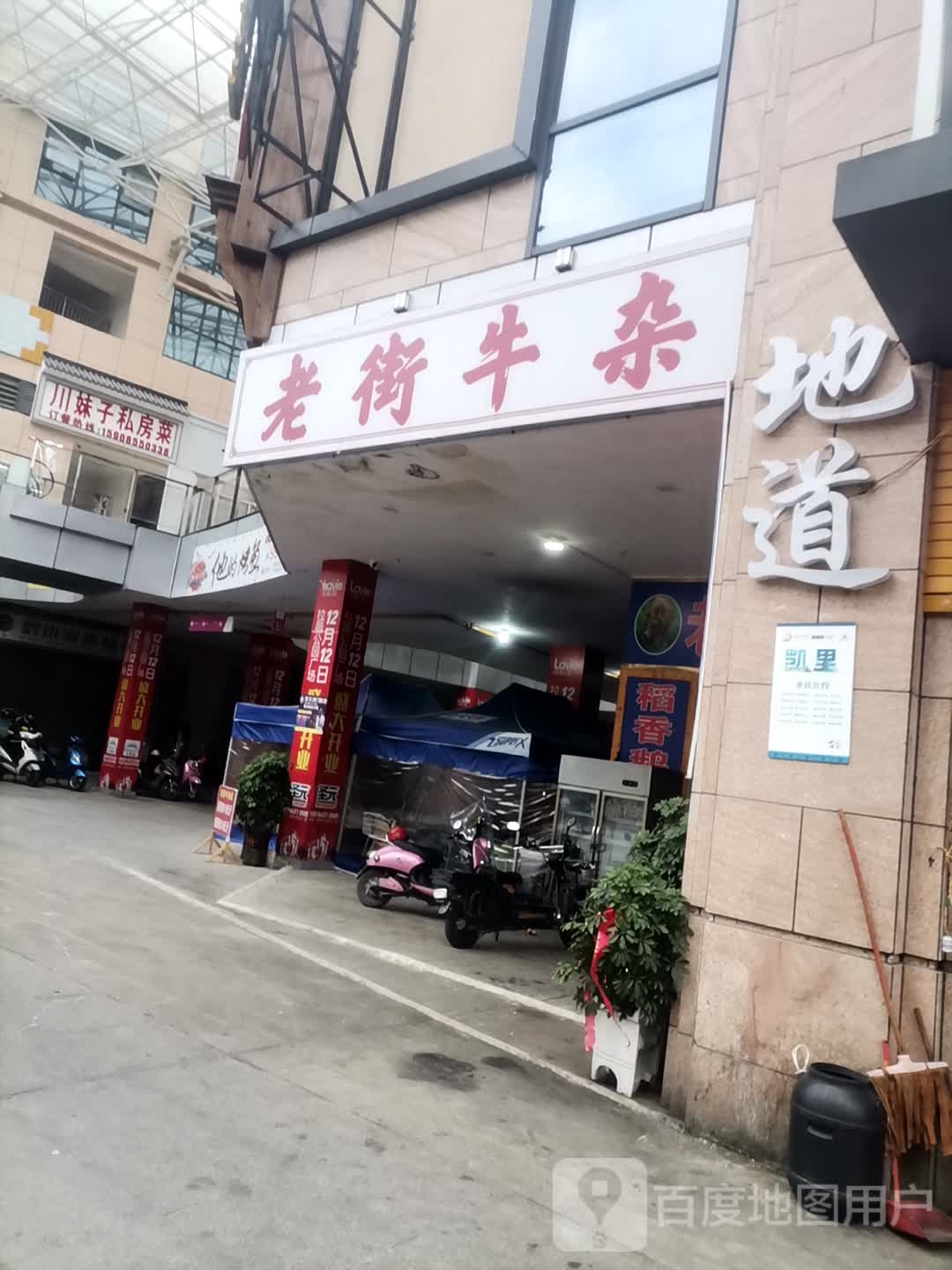 川妹子私房菜