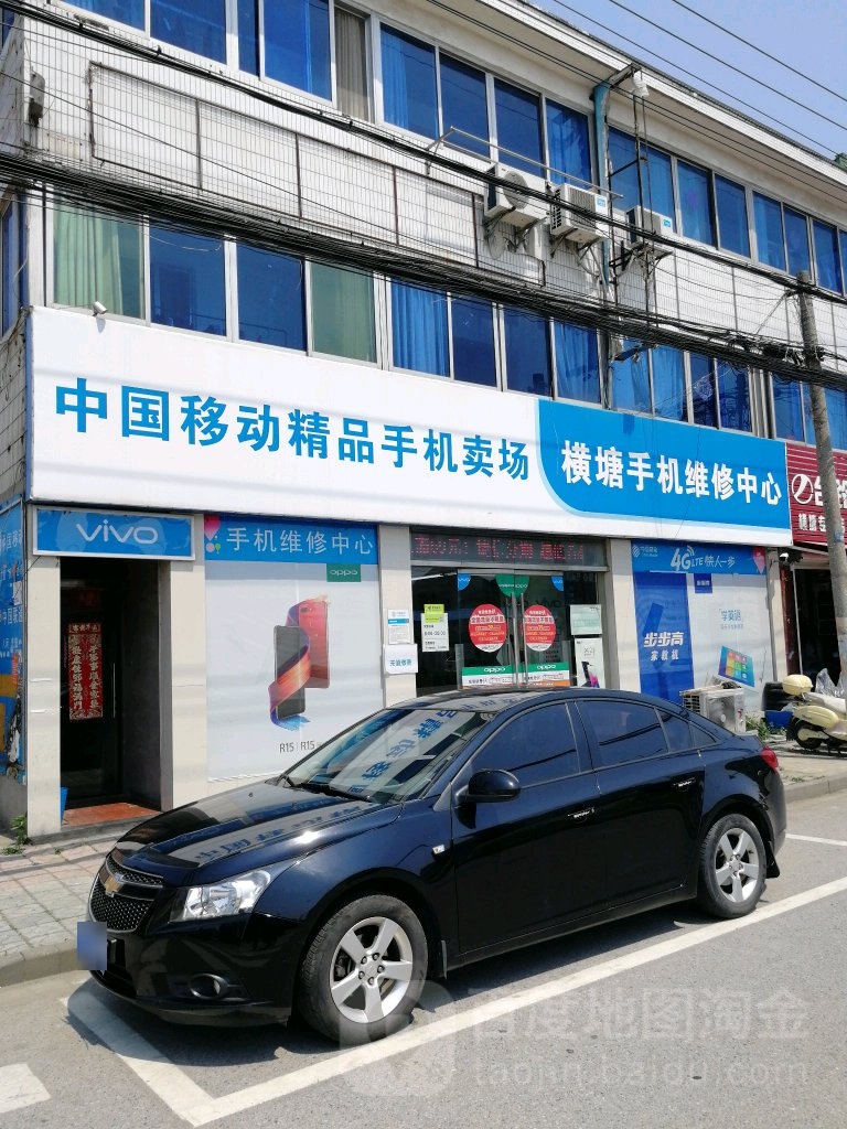 中国移动(横塘手机维修中心)