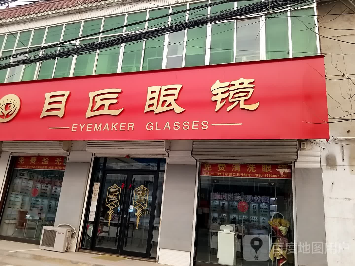 目后眼镜(清泉街店)