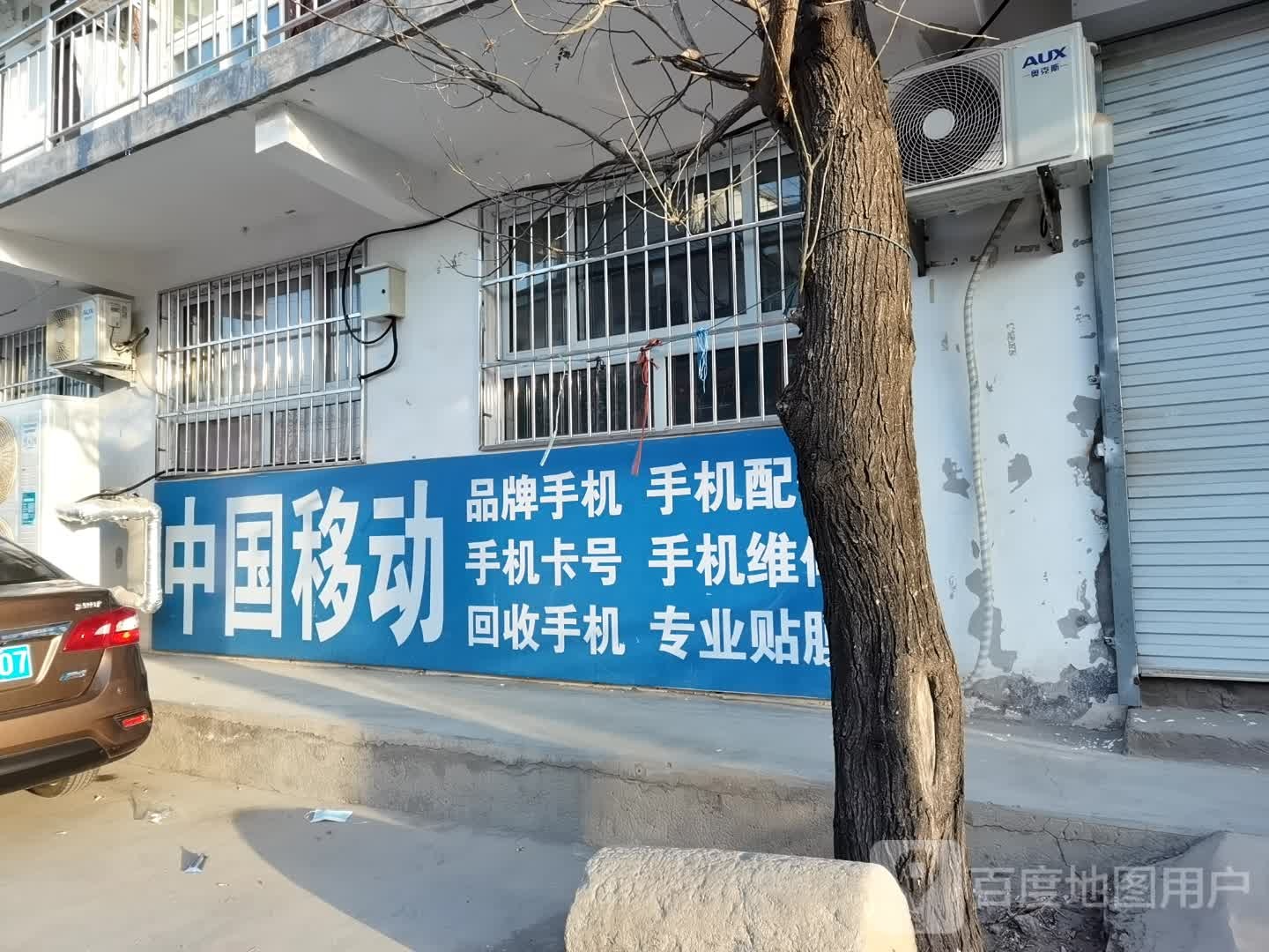 中国移动授权代理店(振兴大街店)