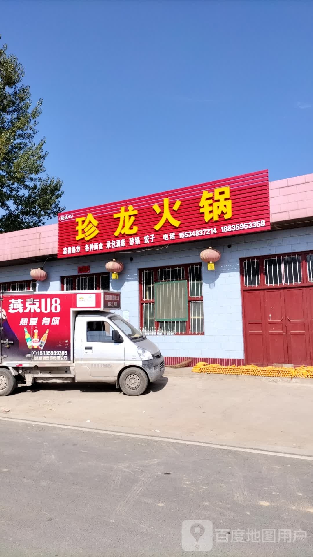 珍龙火锅