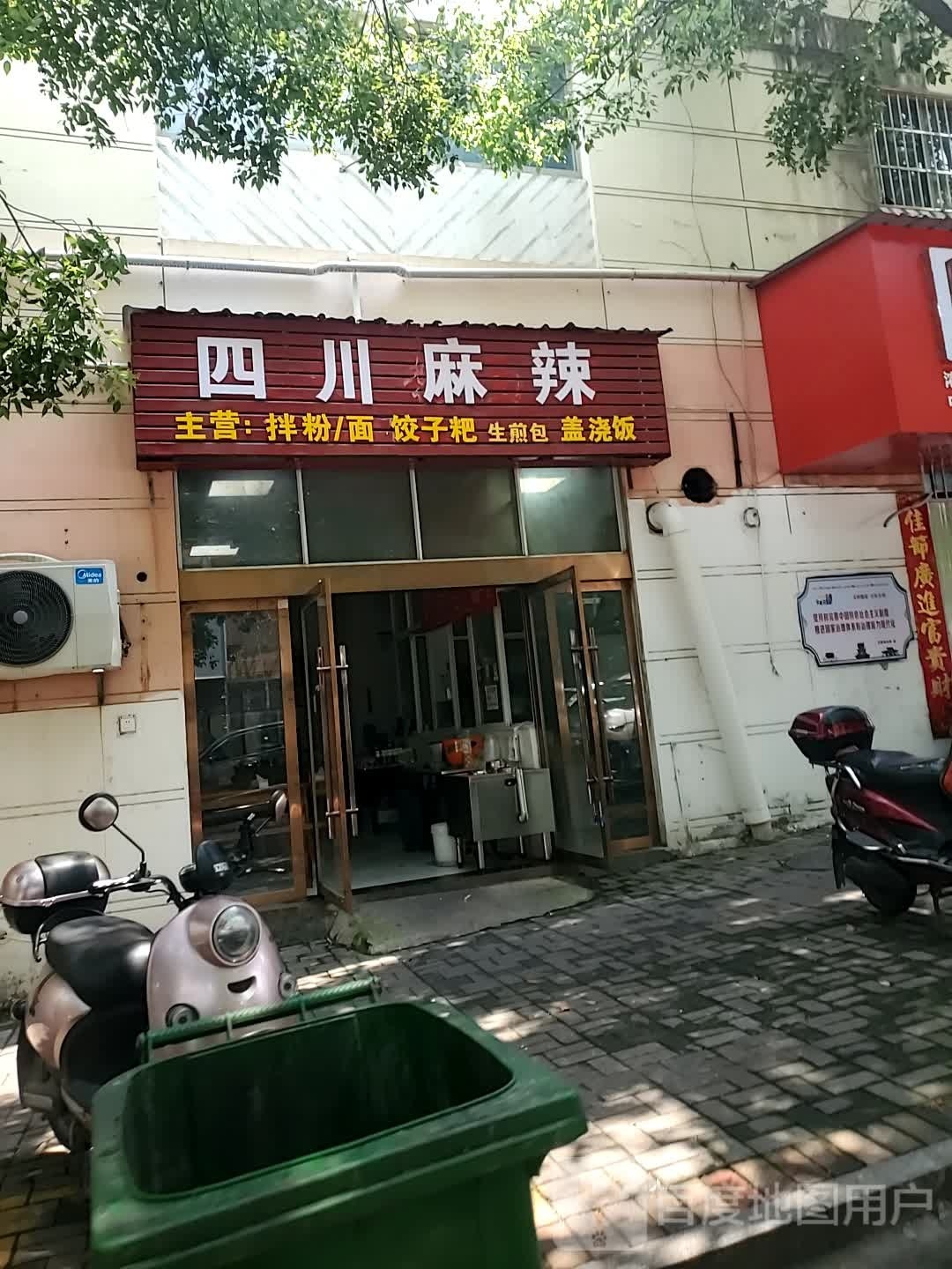 四川街麻辣