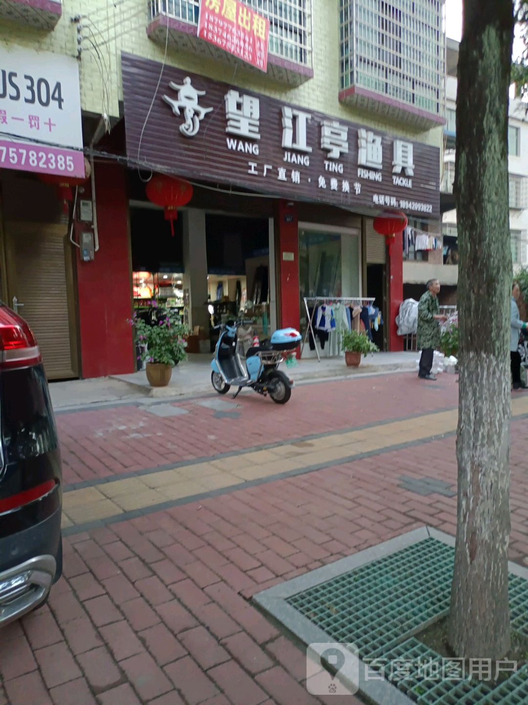 望江亭渔具(陶铸路店)