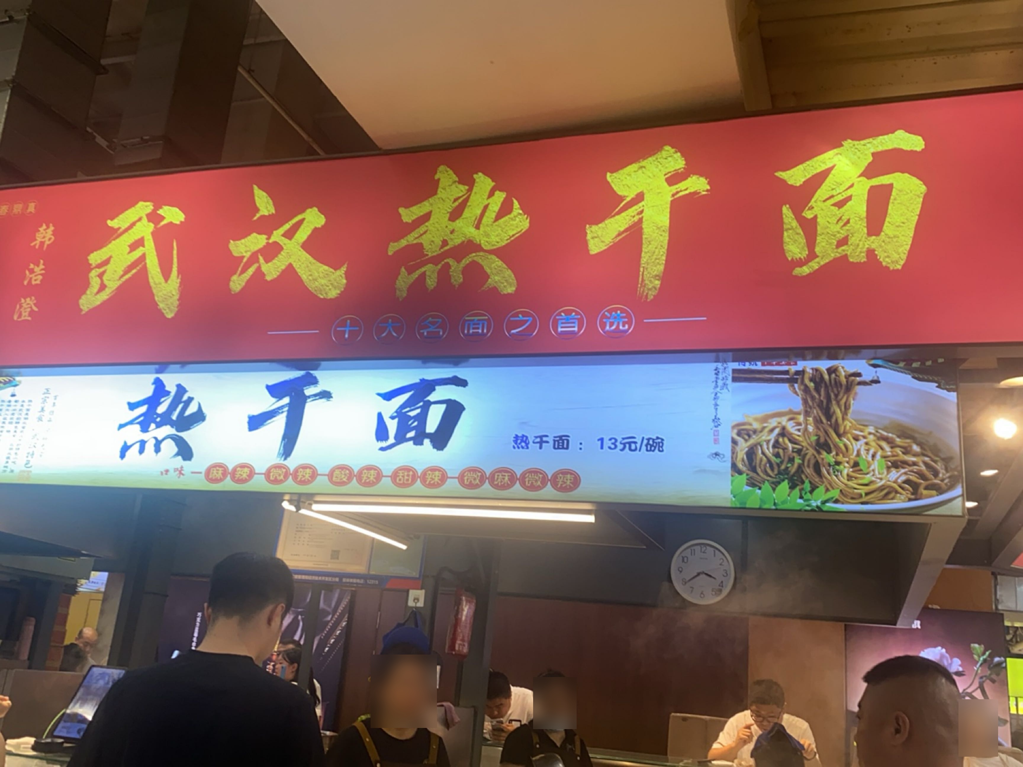 武汉热干面(长春中东大市场店)