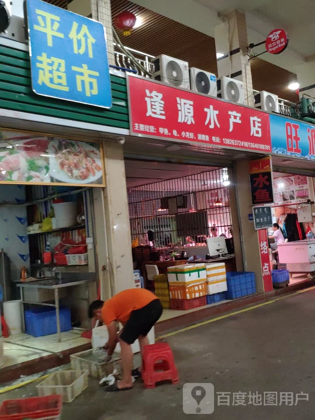 逢缘水产店