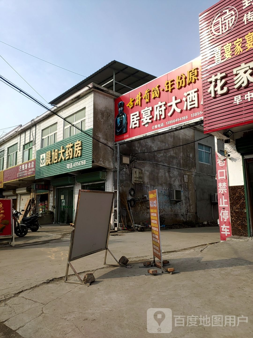 居严府大酒店