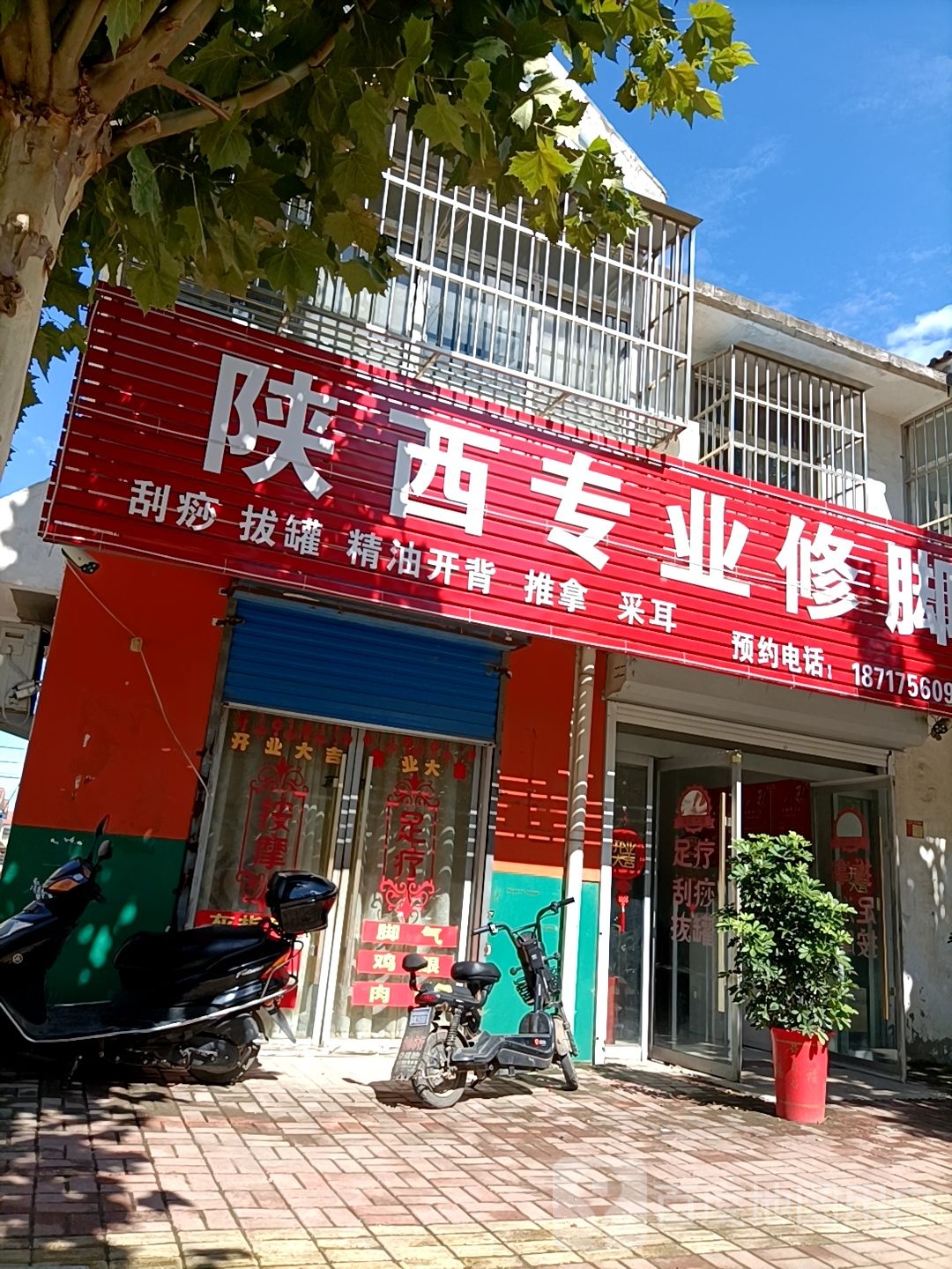 陕西专业修脚