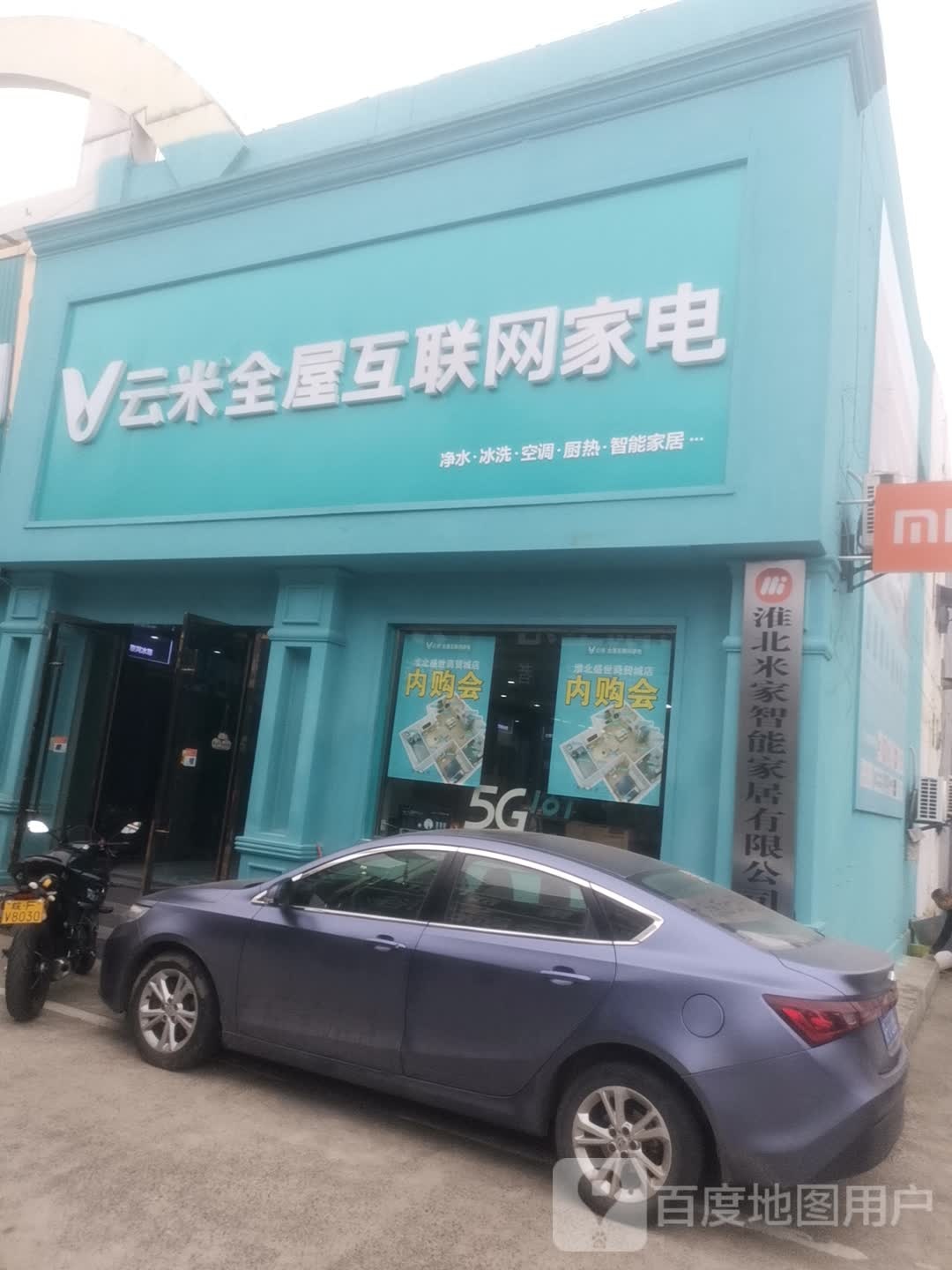 云米全屋互联网家电旗舰店