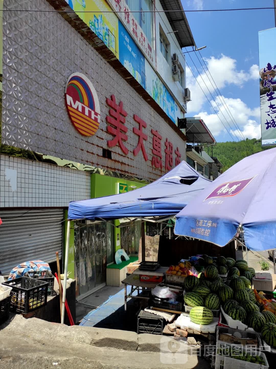 美日惠超市(驷马店)