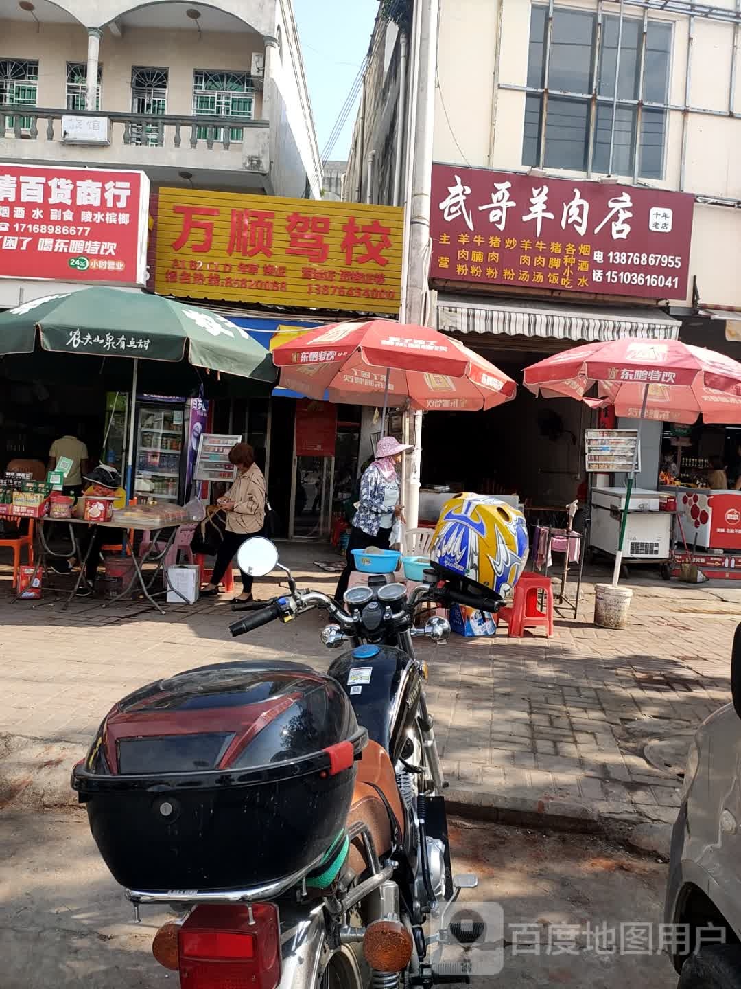 武哥羊肉店