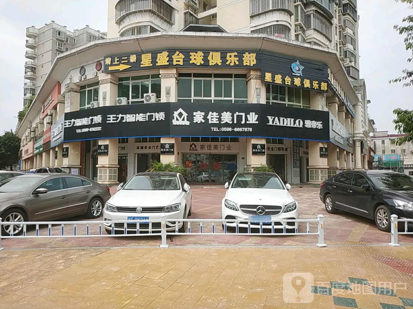 星升台球俱乐部