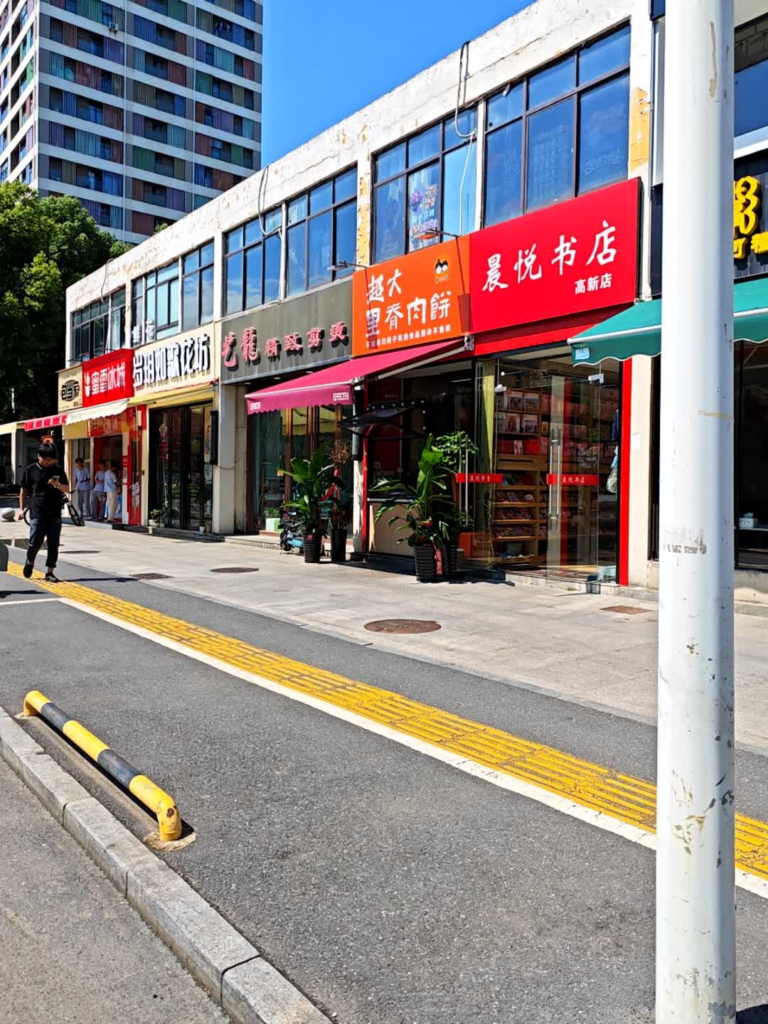 晨悦书店(高新店)