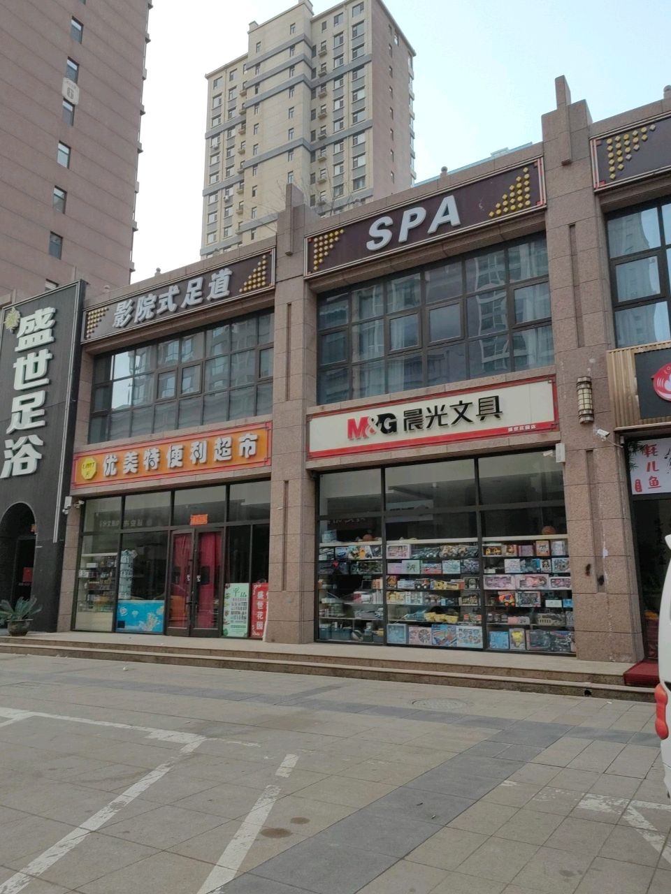 影院式足道