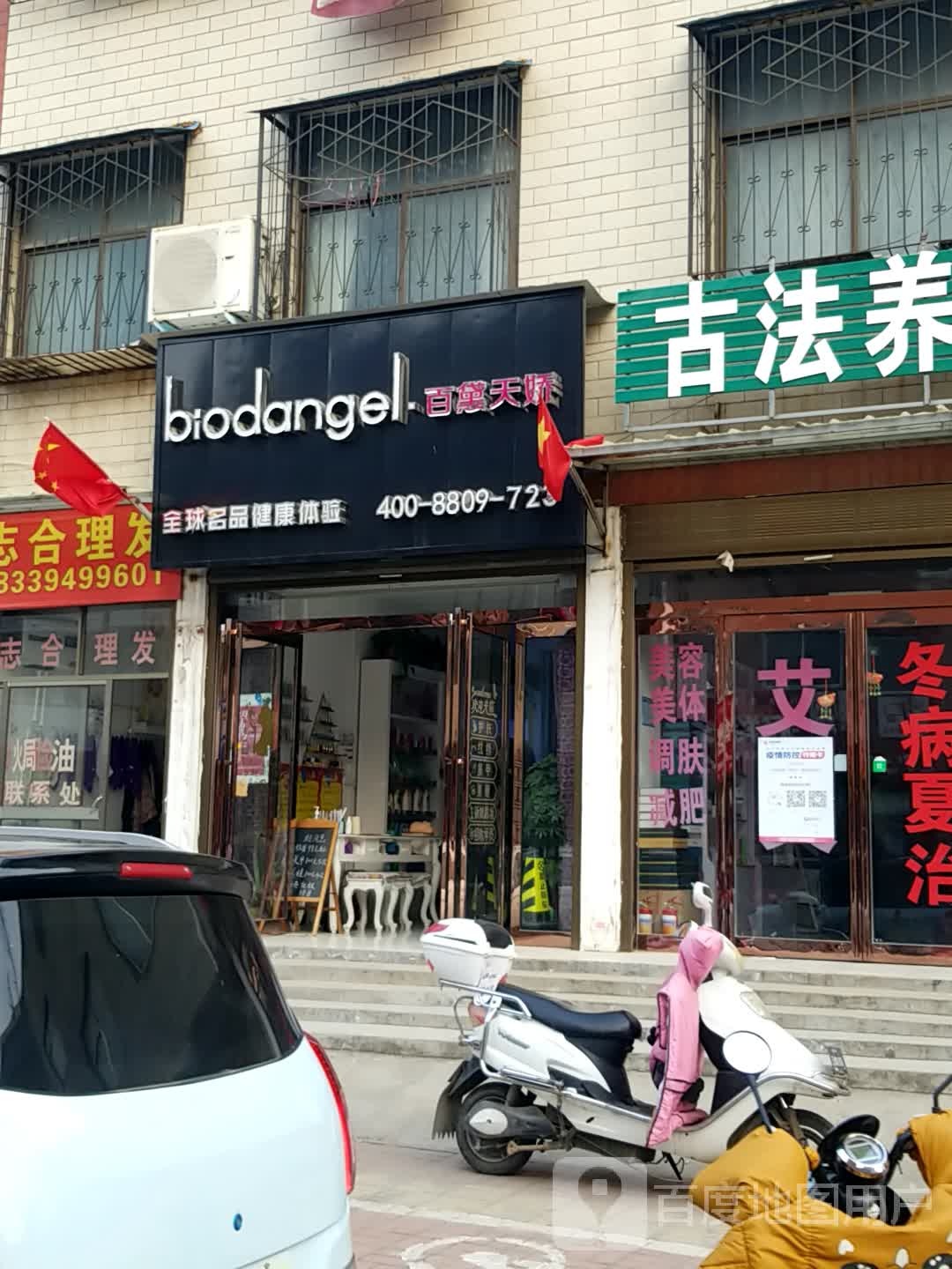 鹿邑县百黛天娇(真源大道店)