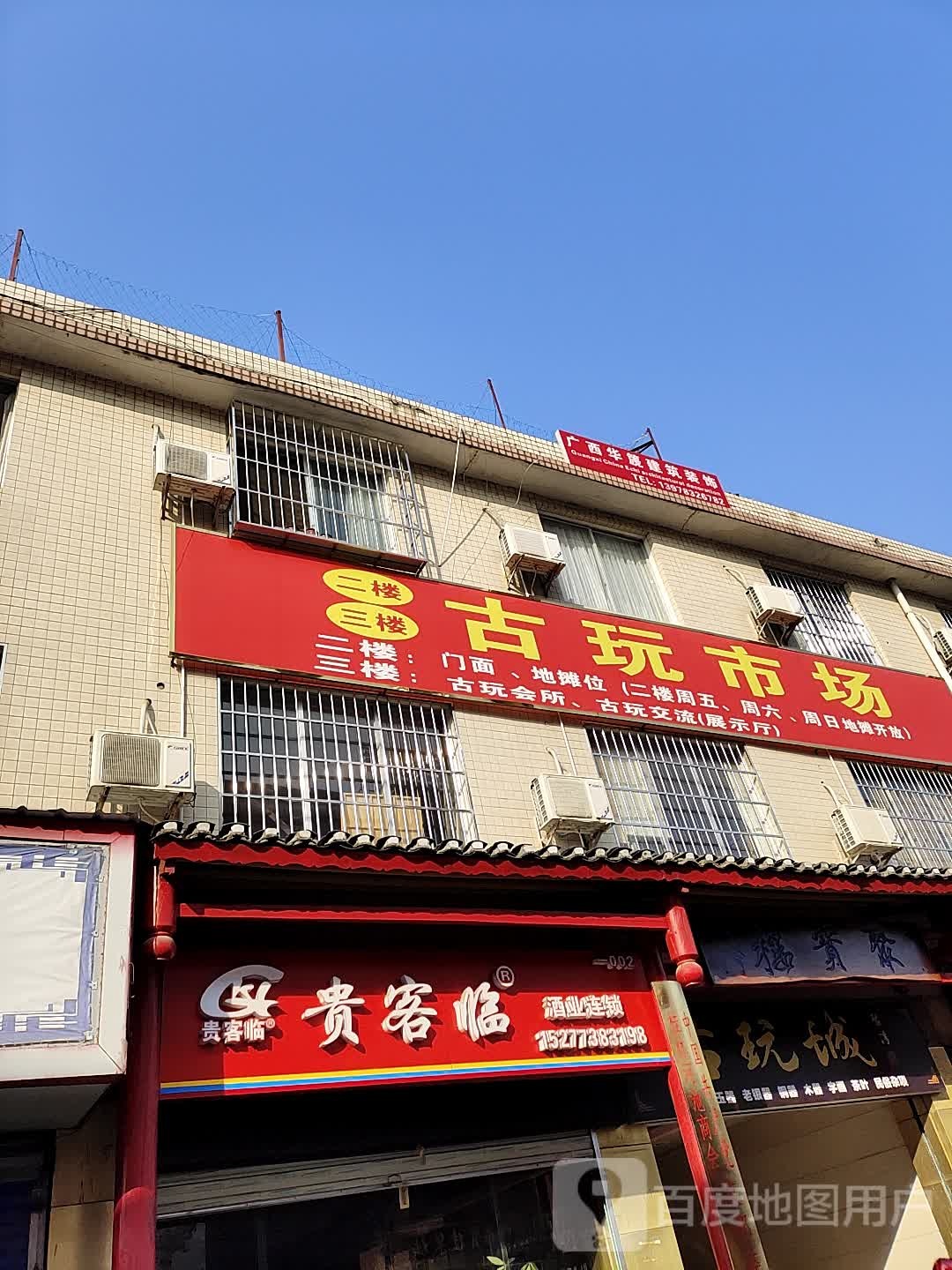 聚福楼(桂林店)