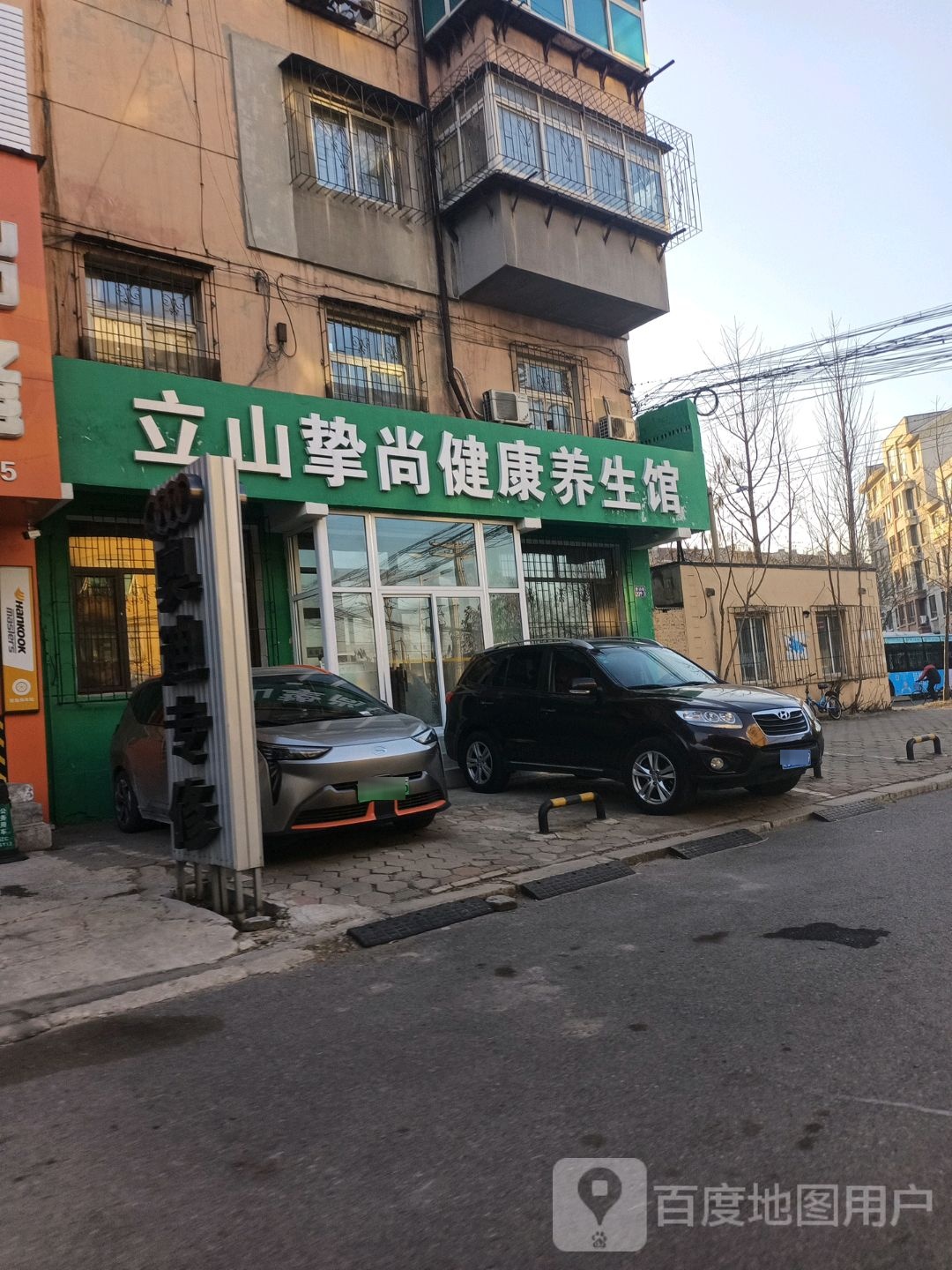 挚尚健康养生会