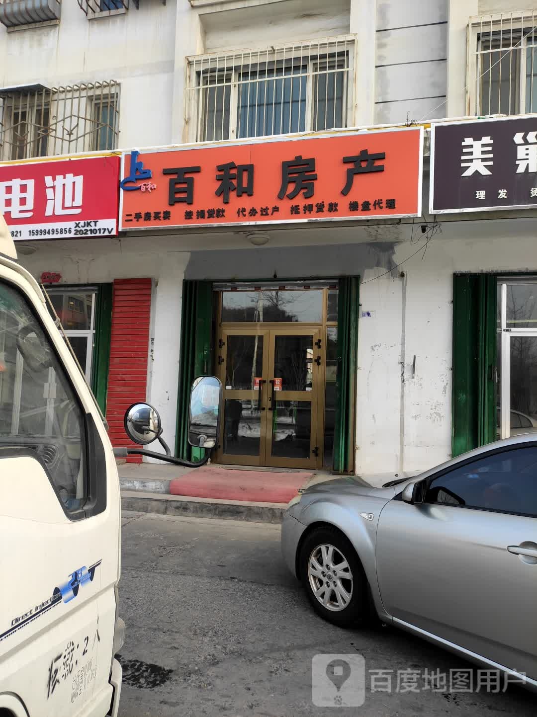 白和房产(博乐街分店)