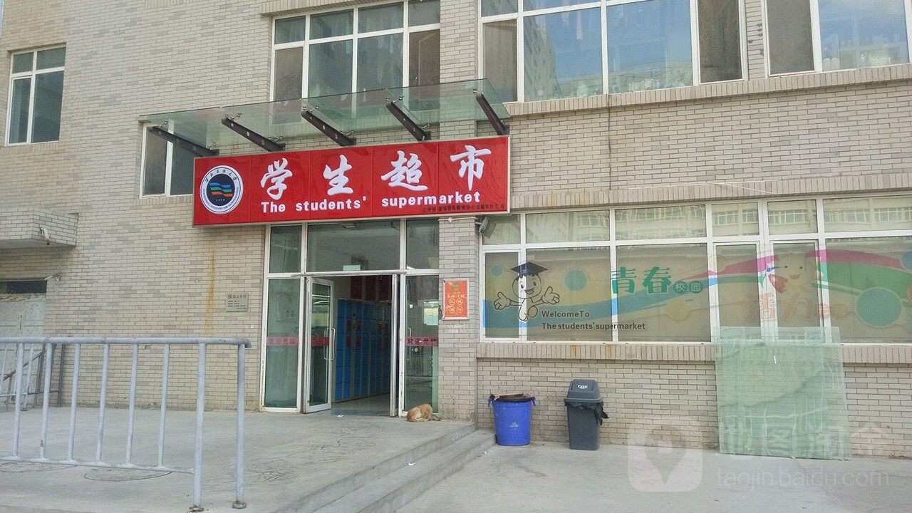 西北民族大学-学生超市
