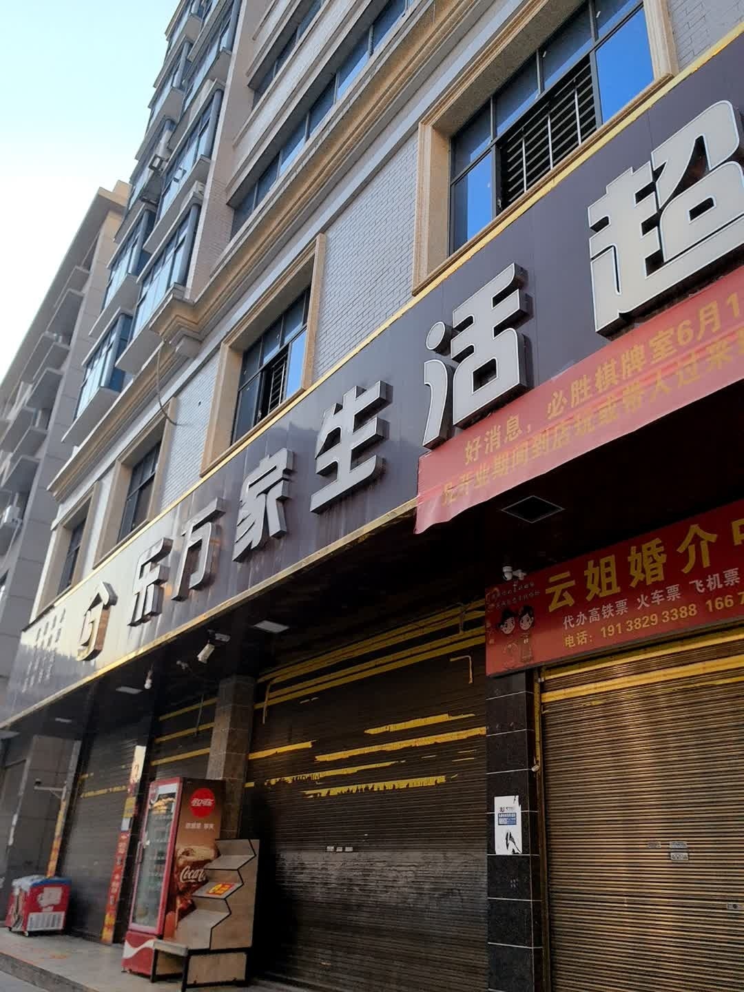 乐万家购物中心(S312店)