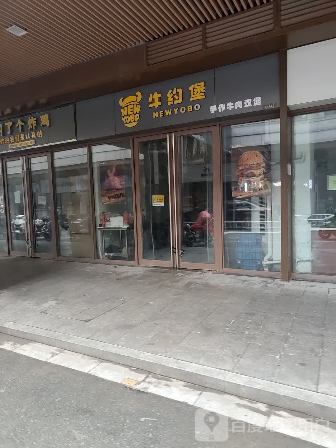 牛约堡·手作牛肉堡堡(衢州店)