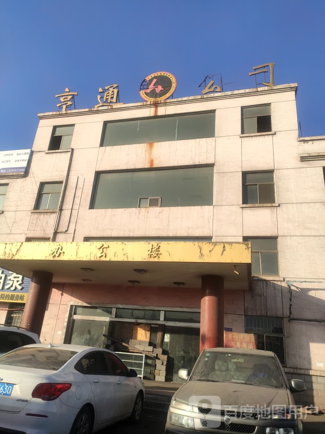 亨通公司