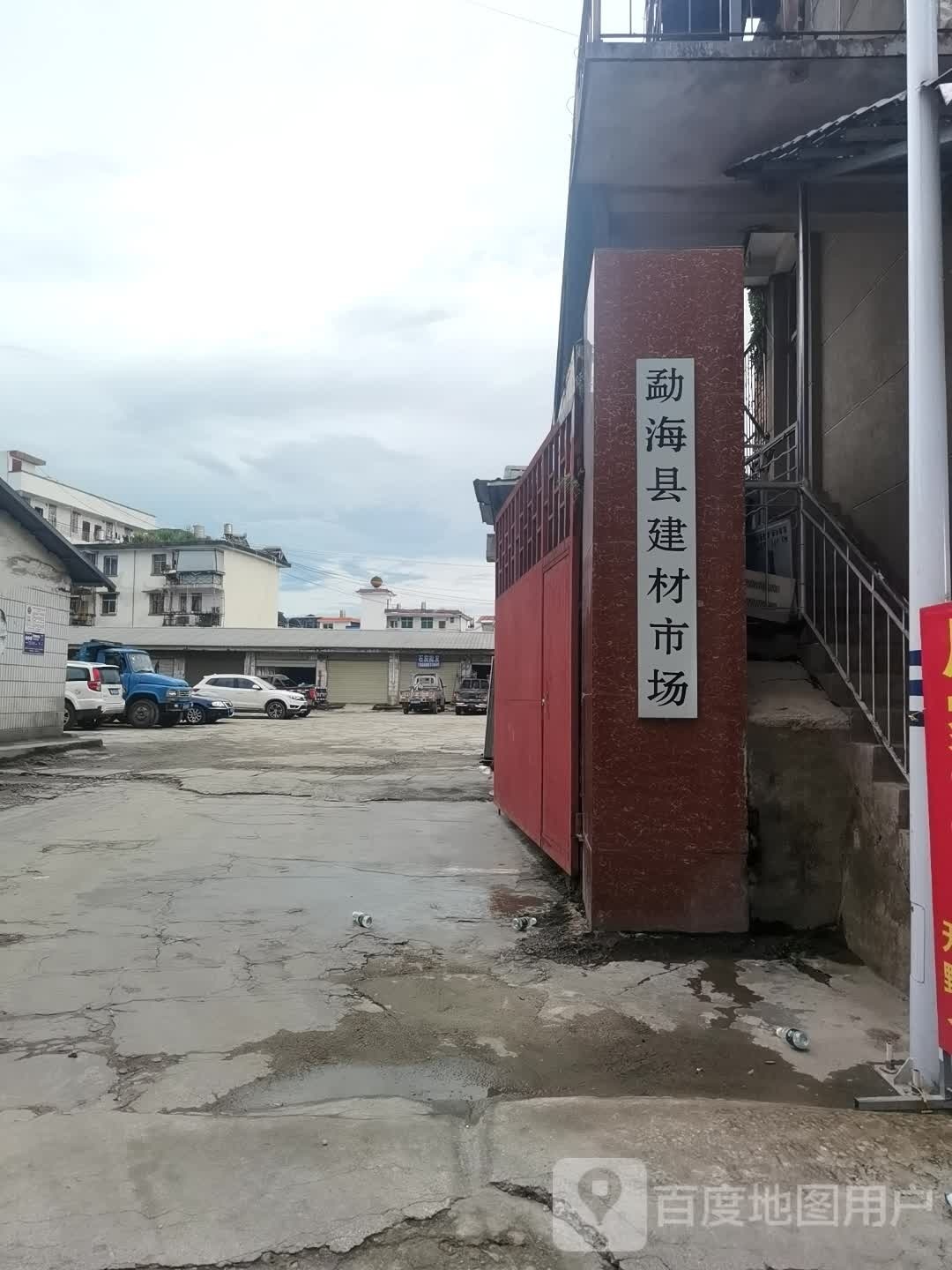 勐海县建材市场