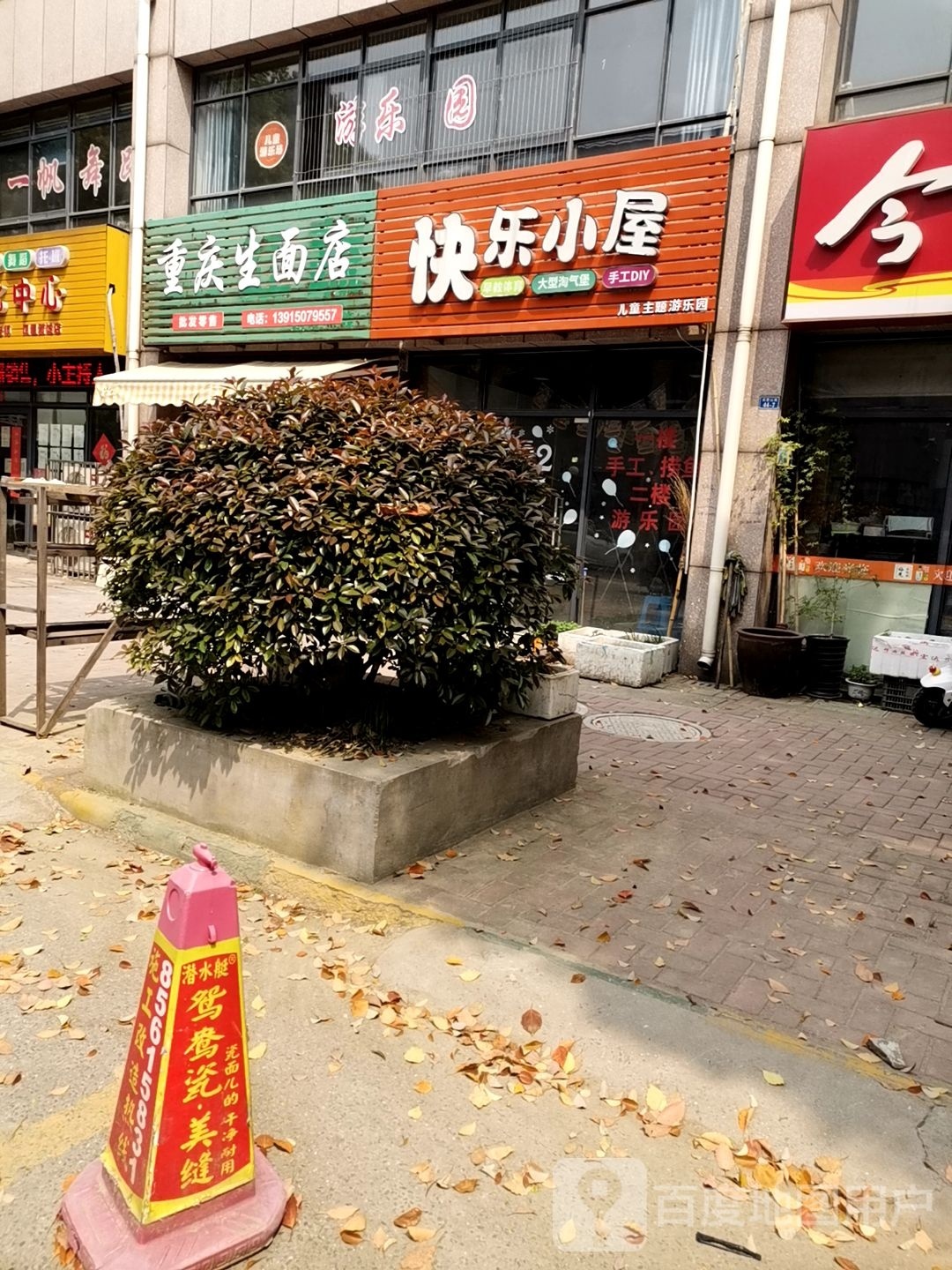 快乐小屋儿童主题游乐园