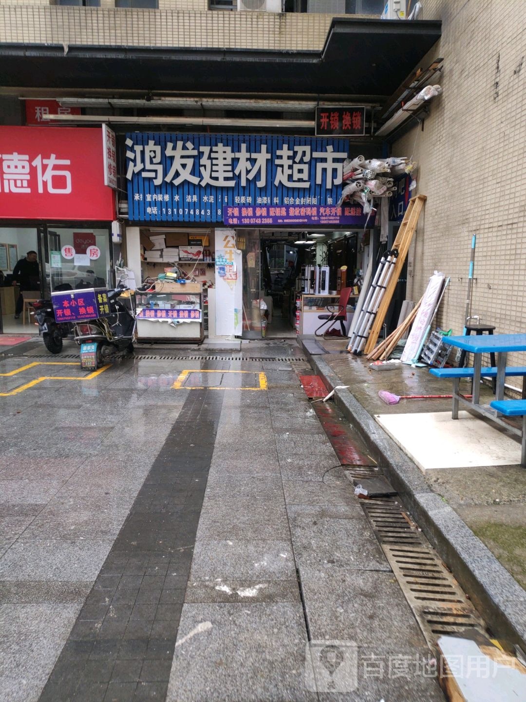 鸿发建材五金超市(保利·林语中心店)