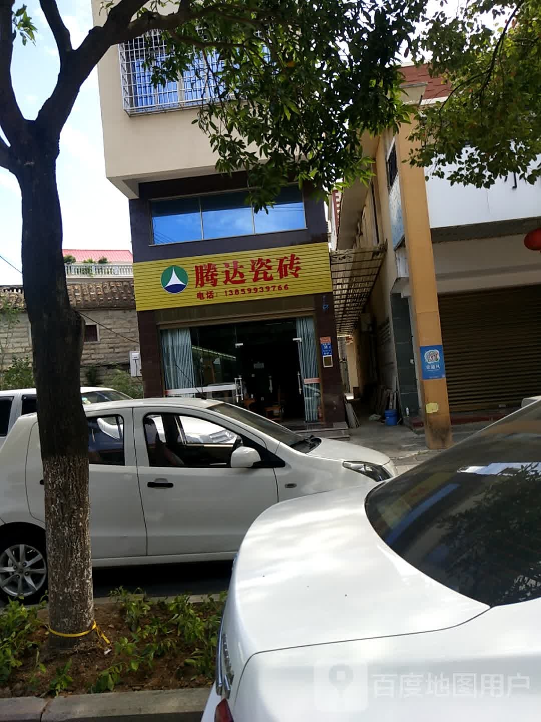 腾达磁砖(新霞北路店)