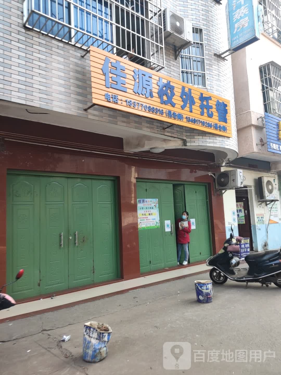 房子健校外托管