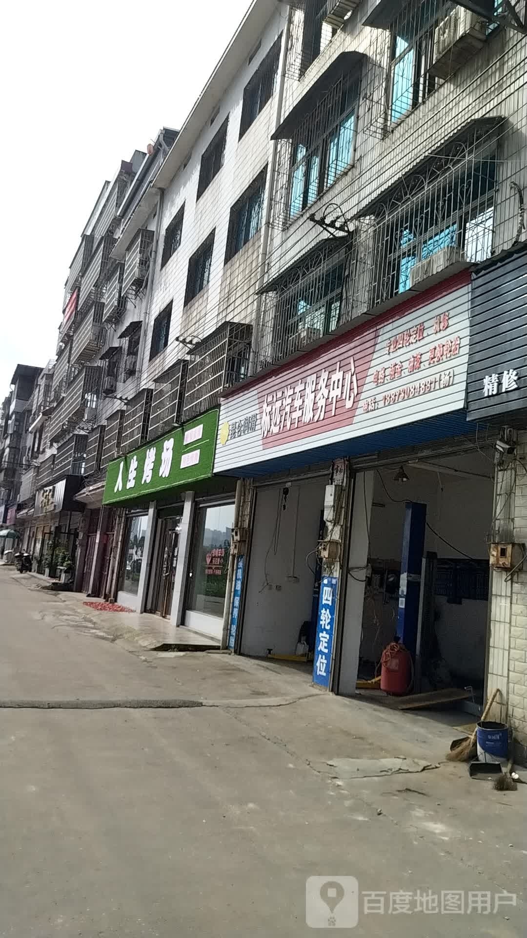 标远汽车服务中心