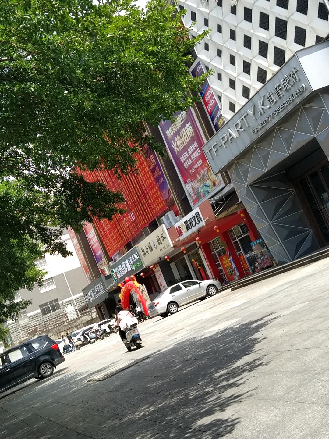 TF-PARTY·K电音派对(浦北店)