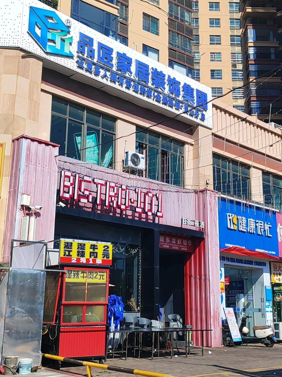 BISTRO·101日茶夜酒