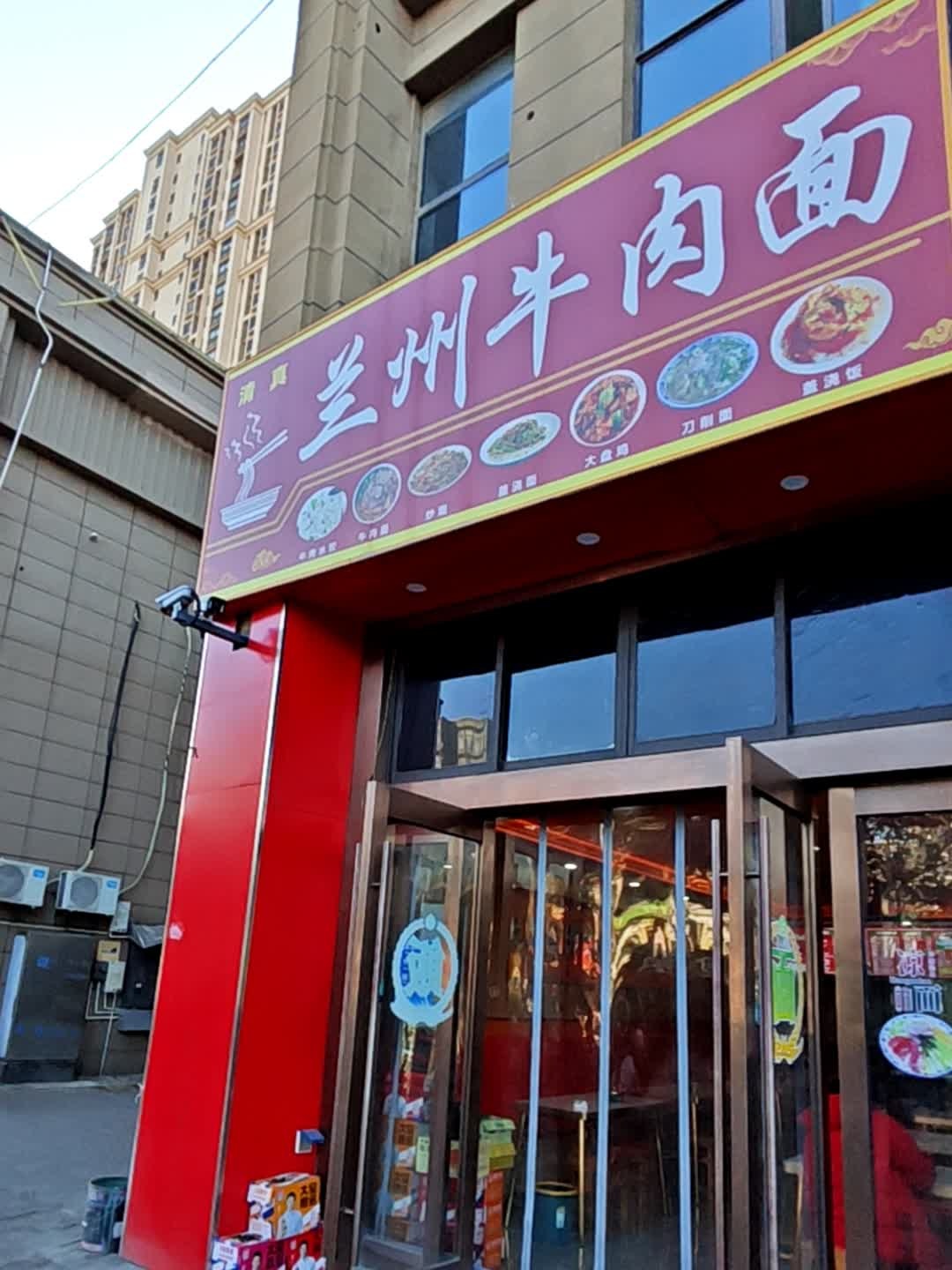 清真兰州牛肉面(雅居乐花园店)