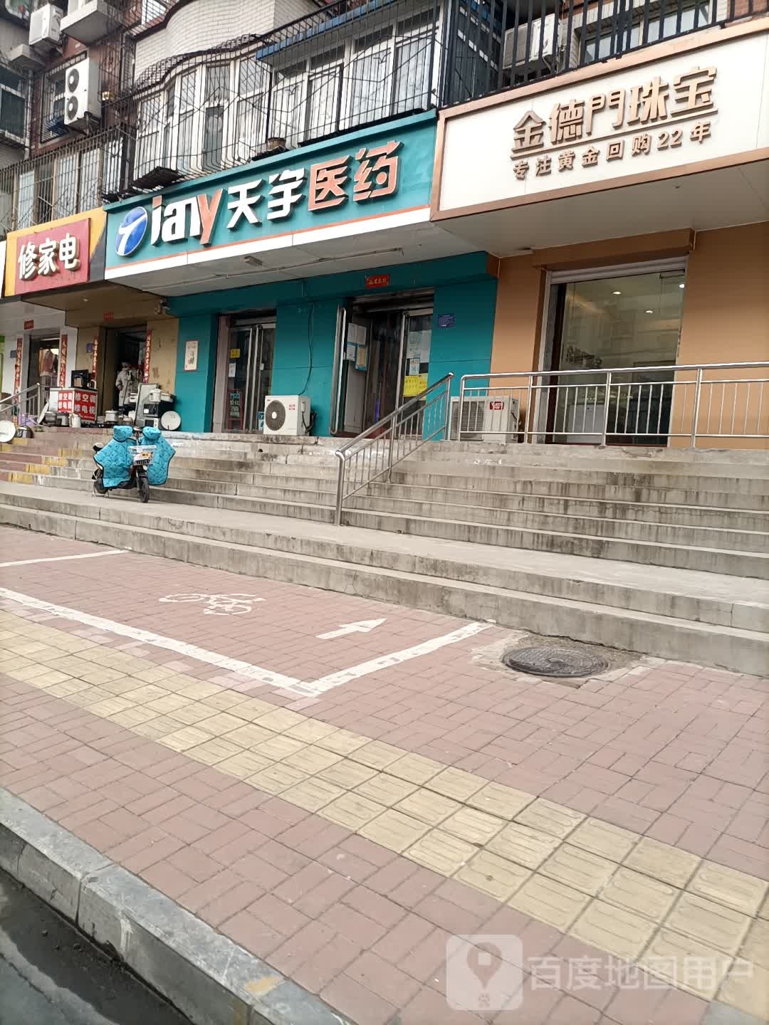 修家店