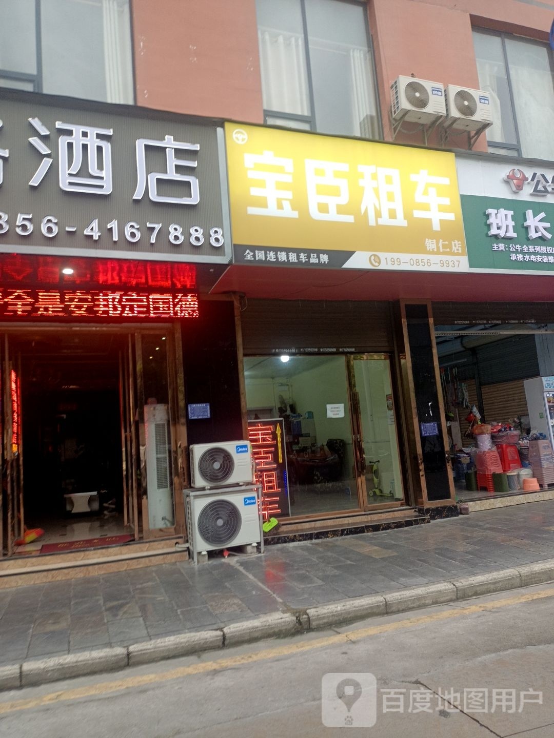 宝臣租车(铜仁店)